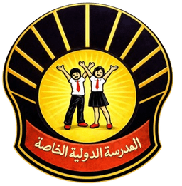 لوغو المدرسة الدولية الخاصة